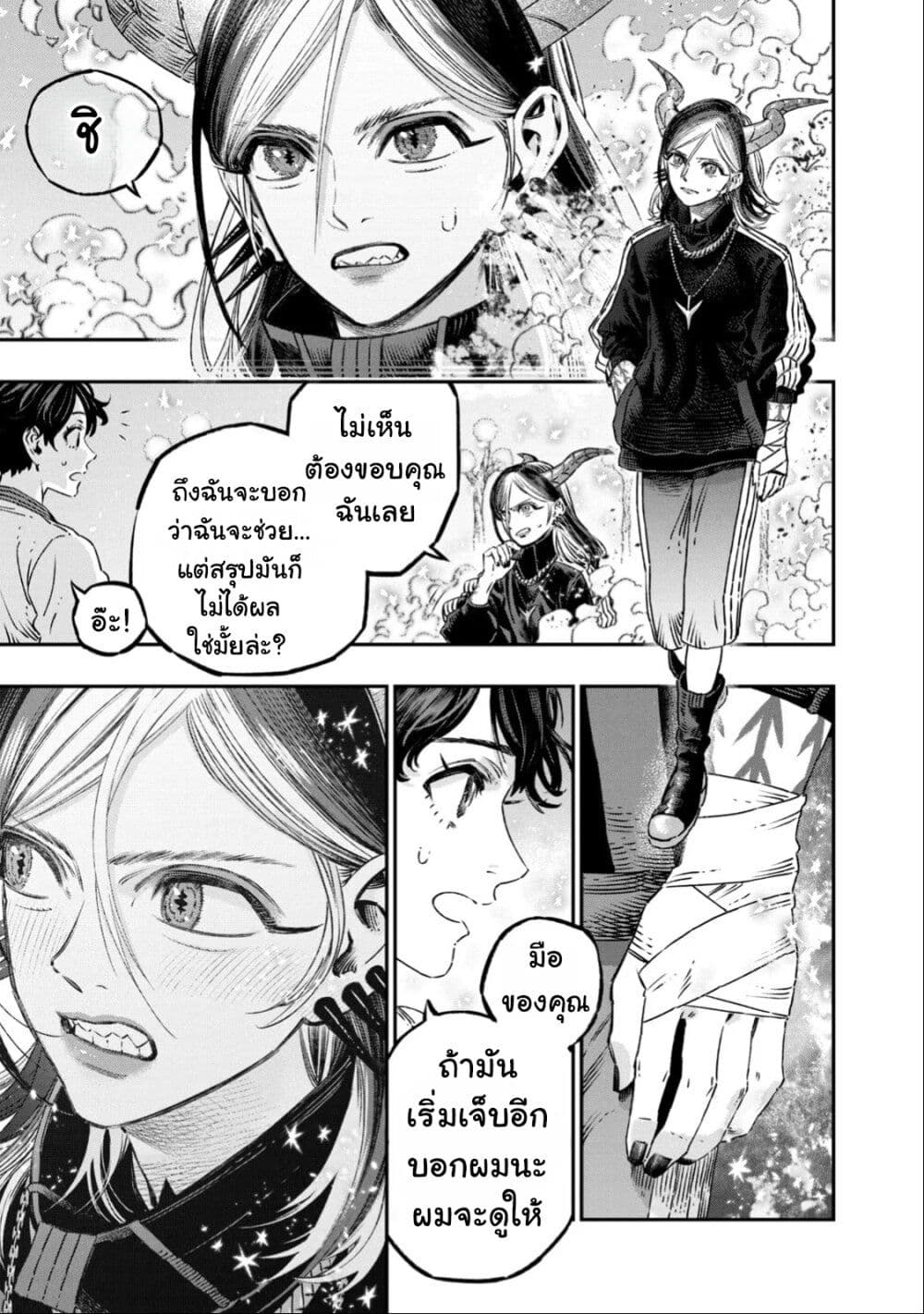 Koudo ni Hattatsu Shita Igaku wa Mahou to Kubetsu ga Tsukanai page 9