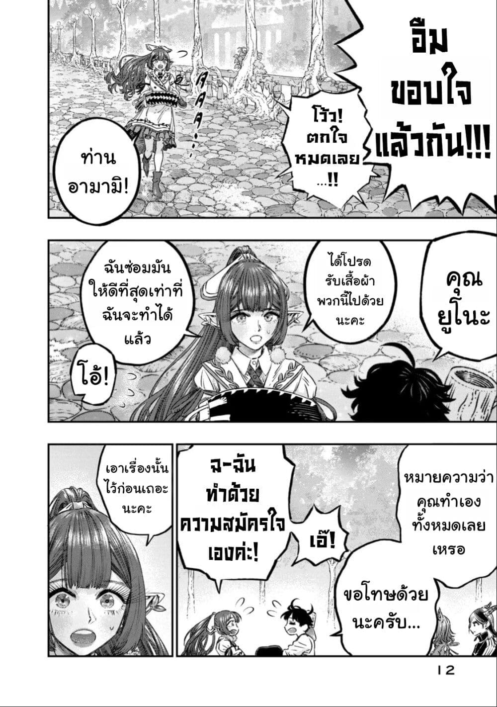 Koudo ni Hattatsu Shita Igaku wa Mahou to Kubetsu ga Tsukanai page 10