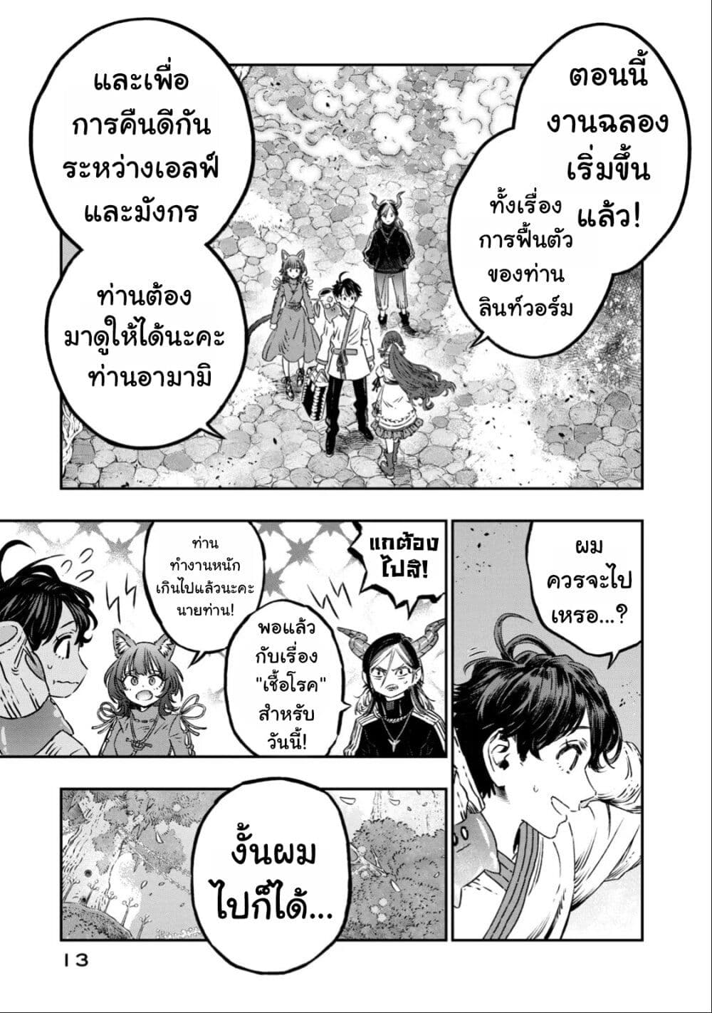 Koudo ni Hattatsu Shita Igaku wa Mahou to Kubetsu ga Tsukanai page 11