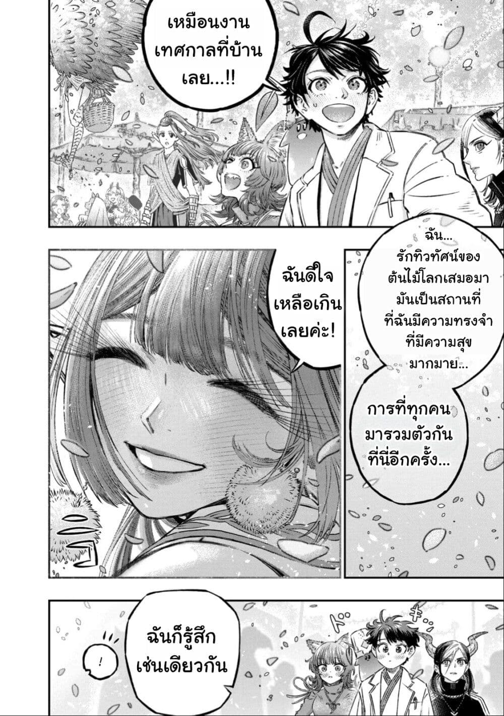 Koudo ni Hattatsu Shita Igaku wa Mahou to Kubetsu ga Tsukanai page 14
