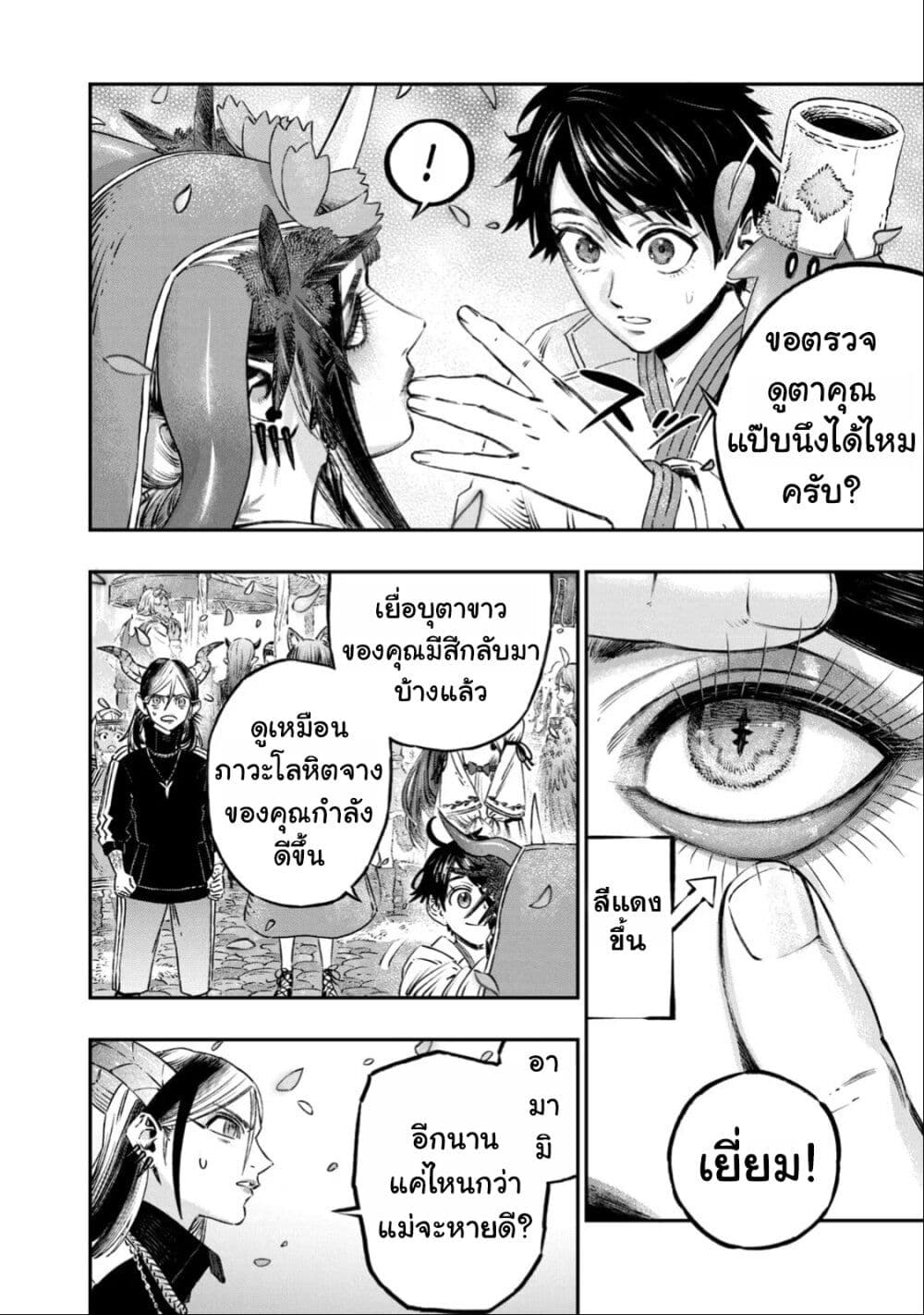 Koudo ni Hattatsu Shita Igaku wa Mahou to Kubetsu ga Tsukanai page 16