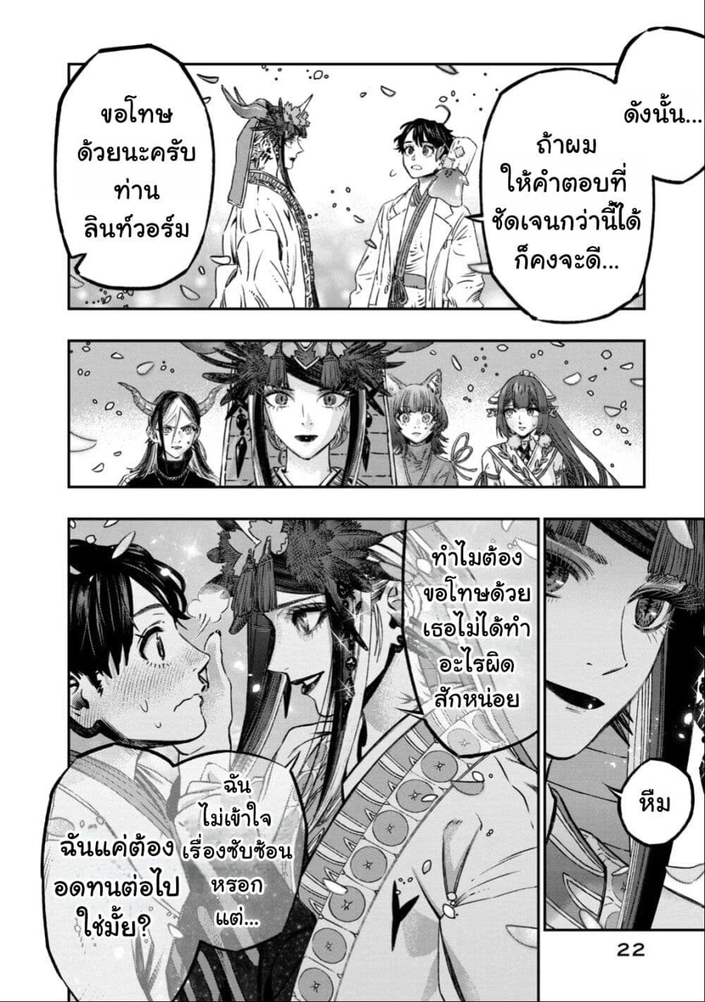 Koudo ni Hattatsu Shita Igaku wa Mahou to Kubetsu ga Tsukanai page 20