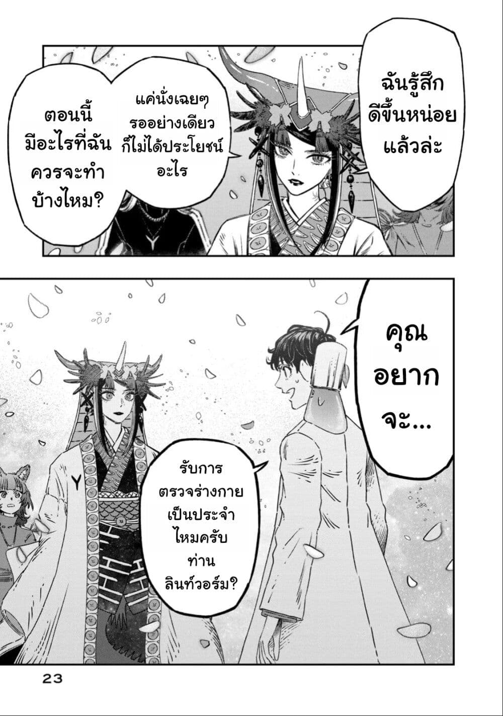 Koudo ni Hattatsu Shita Igaku wa Mahou to Kubetsu ga Tsukanai page 21