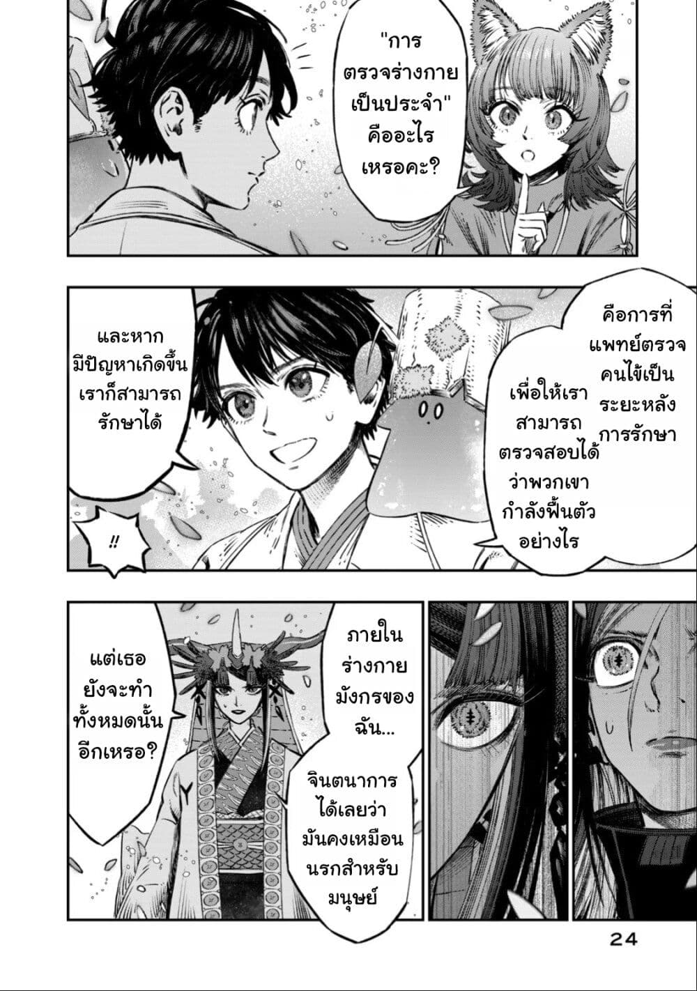 Koudo ni Hattatsu Shita Igaku wa Mahou to Kubetsu ga Tsukanai page 22