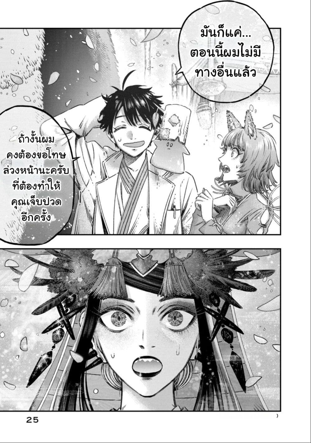 Koudo ni Hattatsu Shita Igaku wa Mahou to Kubetsu ga Tsukanai page 23