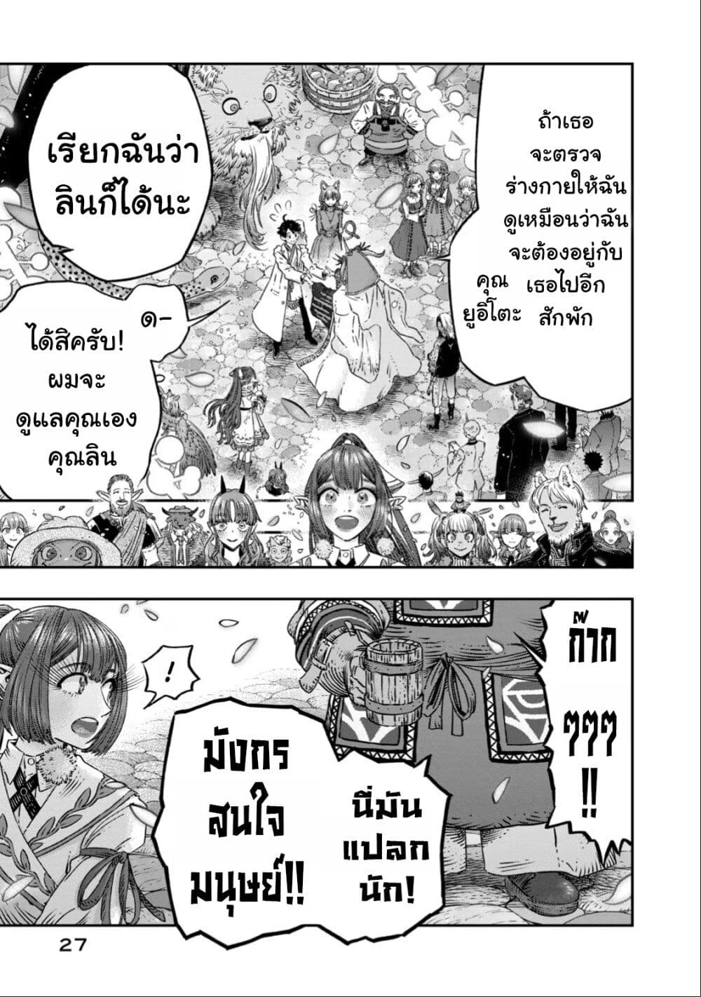 Koudo ni Hattatsu Shita Igaku wa Mahou to Kubetsu ga Tsukanai page 25