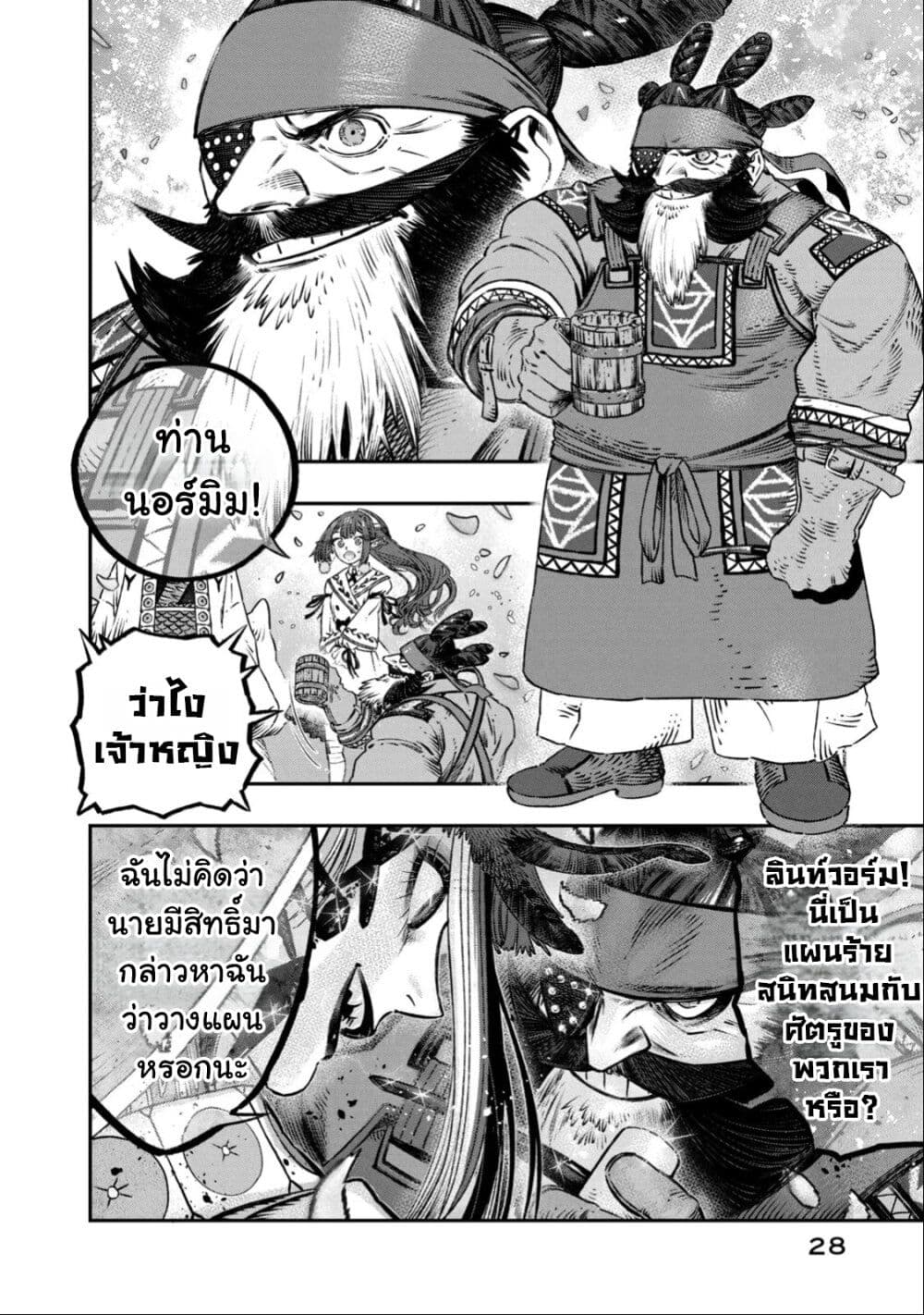 Koudo ni Hattatsu Shita Igaku wa Mahou to Kubetsu ga Tsukanai page 26
