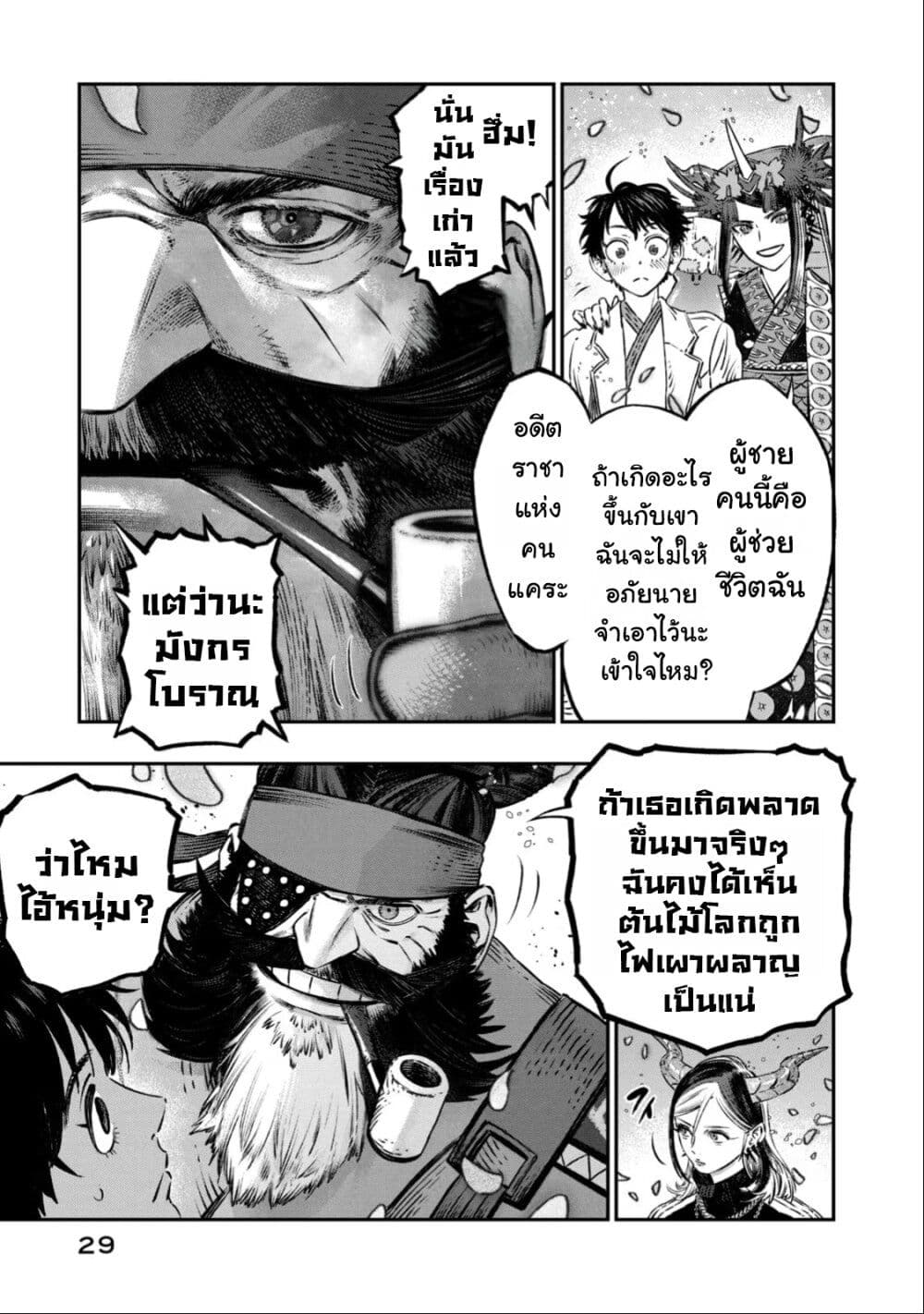 Koudo ni Hattatsu Shita Igaku wa Mahou to Kubetsu ga Tsukanai page 27