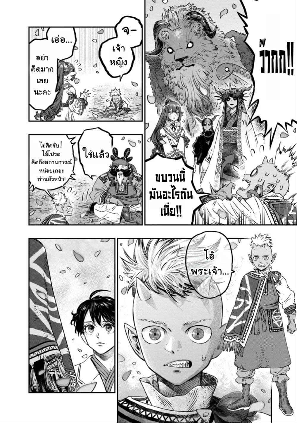 Koudo ni Hattatsu Shita Igaku wa Mahou to Kubetsu ga Tsukanai page 30