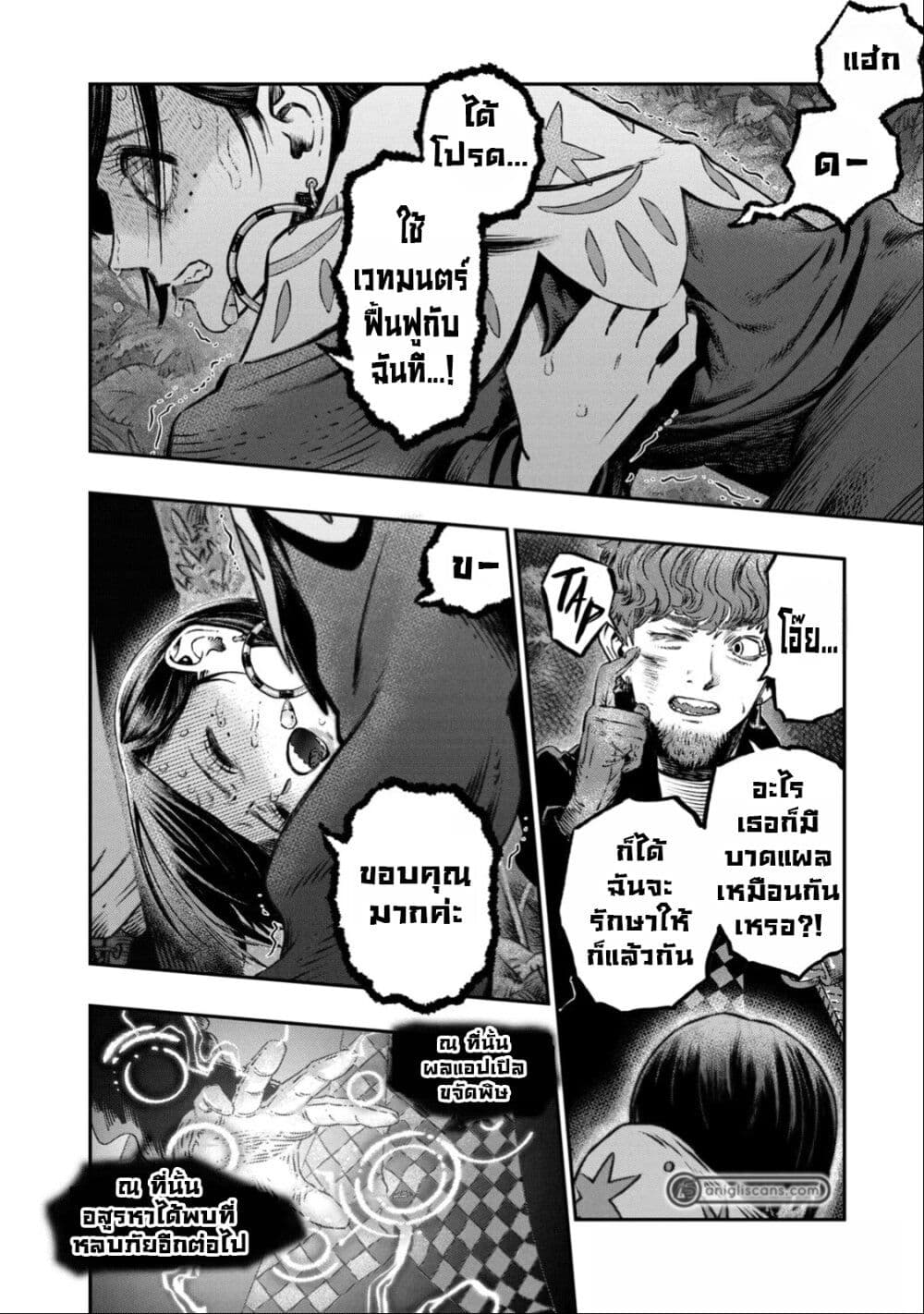 Koudo ni Hattatsu Shita Igaku wa Mahou to Kubetsu ga Tsukanai page 32