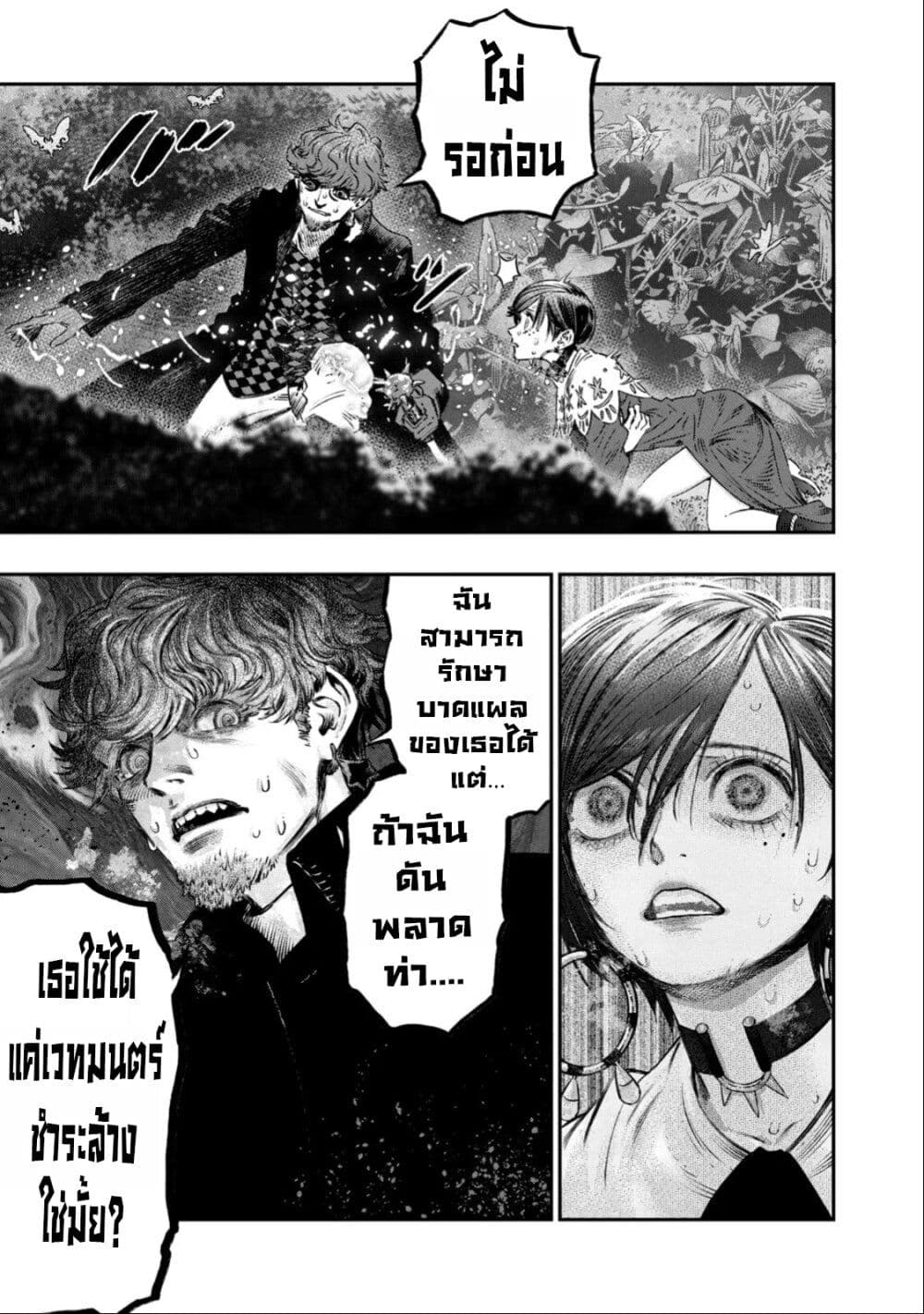 Koudo ni Hattatsu Shita Igaku wa Mahou to Kubetsu ga Tsukanai page 33