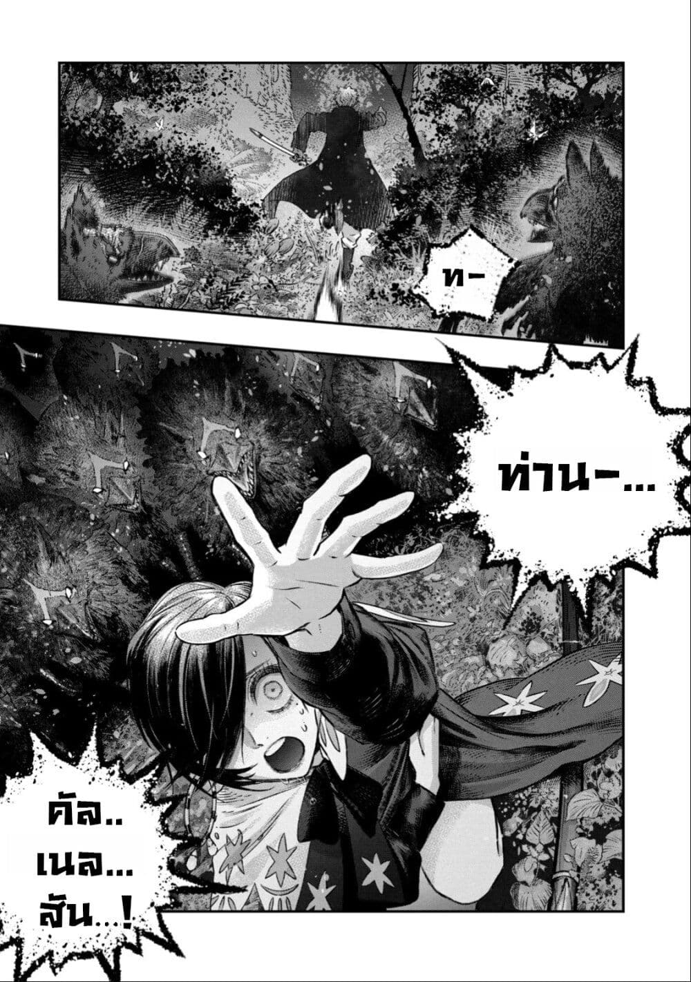 Koudo ni Hattatsu Shita Igaku wa Mahou to Kubetsu ga Tsukanai page 37