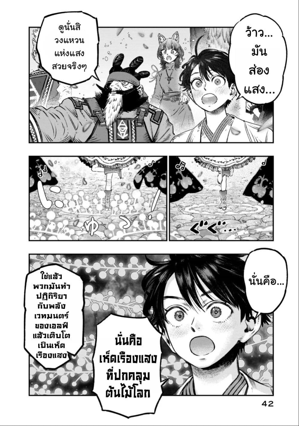 Koudo ni Hattatsu Shita Igaku wa Mahou to Kubetsu ga Tsukanai page 40