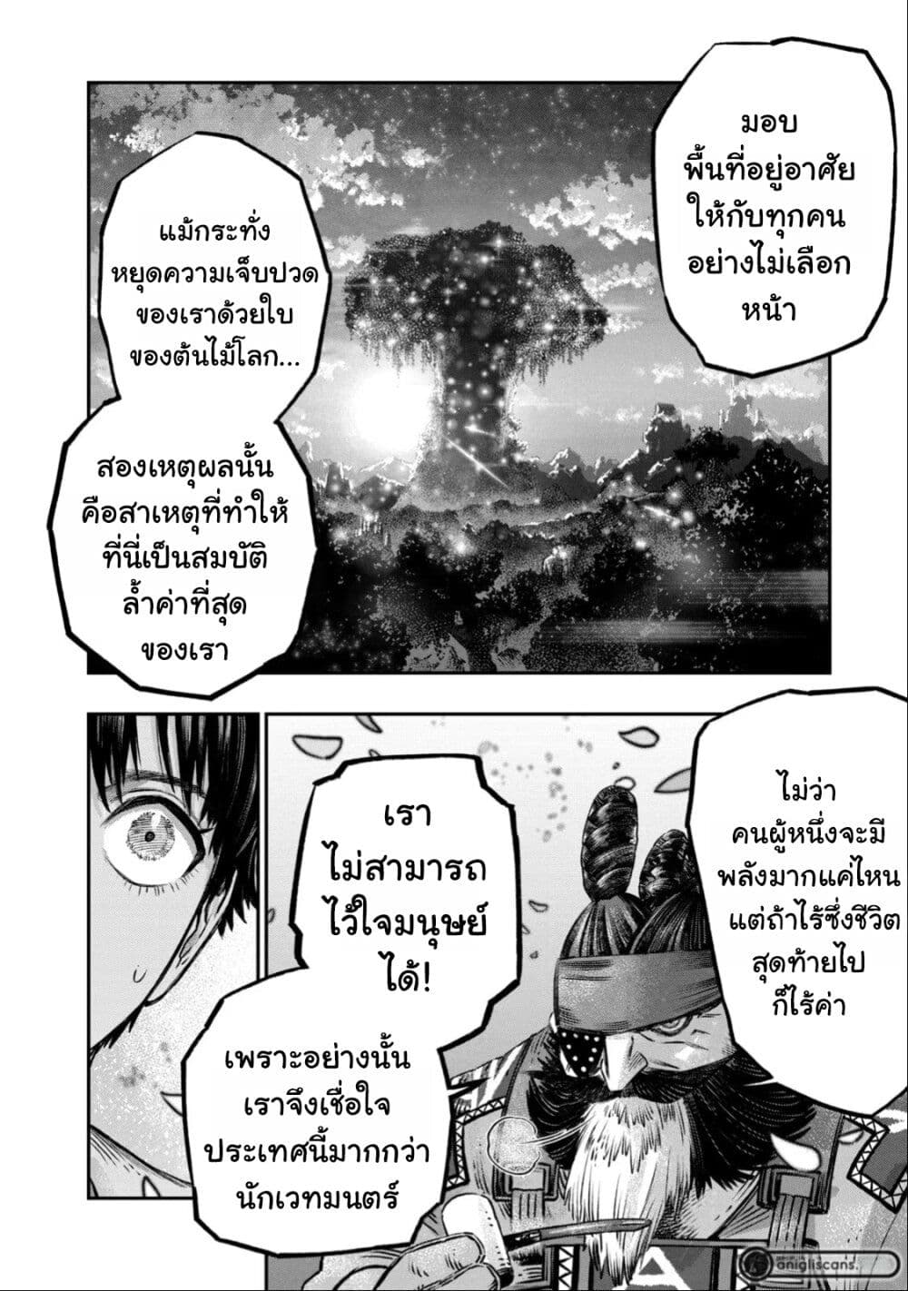 Koudo ni Hattatsu Shita Igaku wa Mahou to Kubetsu ga Tsukanai page 42