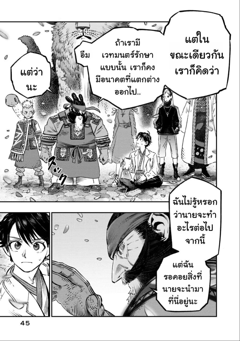 Koudo ni Hattatsu Shita Igaku wa Mahou to Kubetsu ga Tsukanai page 43