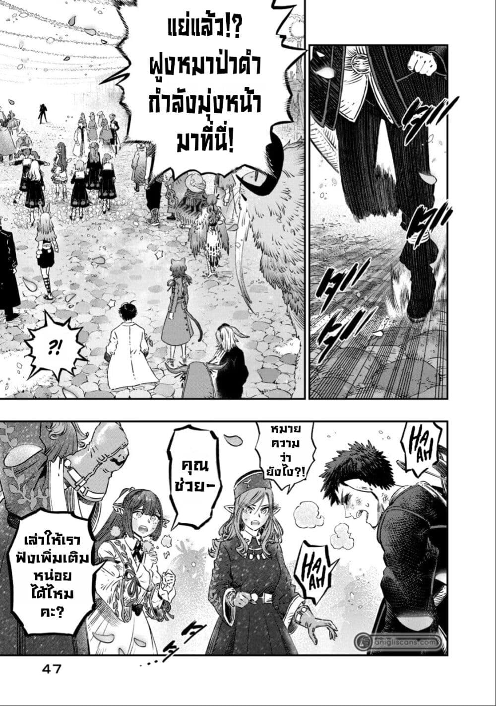 Koudo ni Hattatsu Shita Igaku wa Mahou to Kubetsu ga Tsukanai page 45