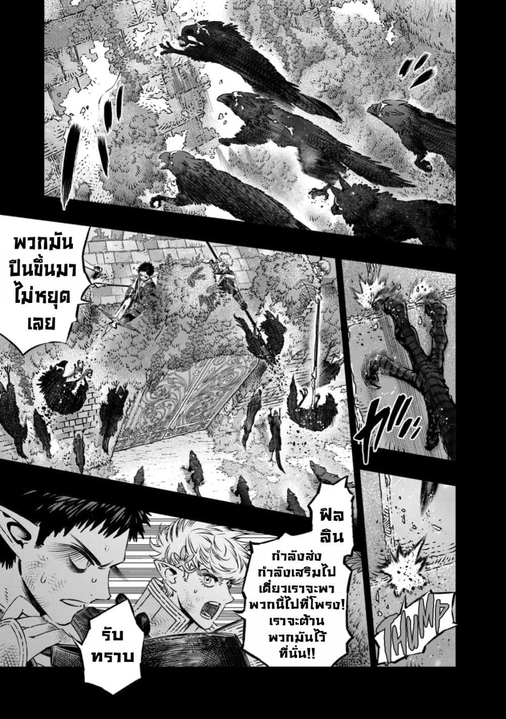 Koudo ni Hattatsu Shita Igaku wa Mahou to Kubetsu ga Tsukanai page 2