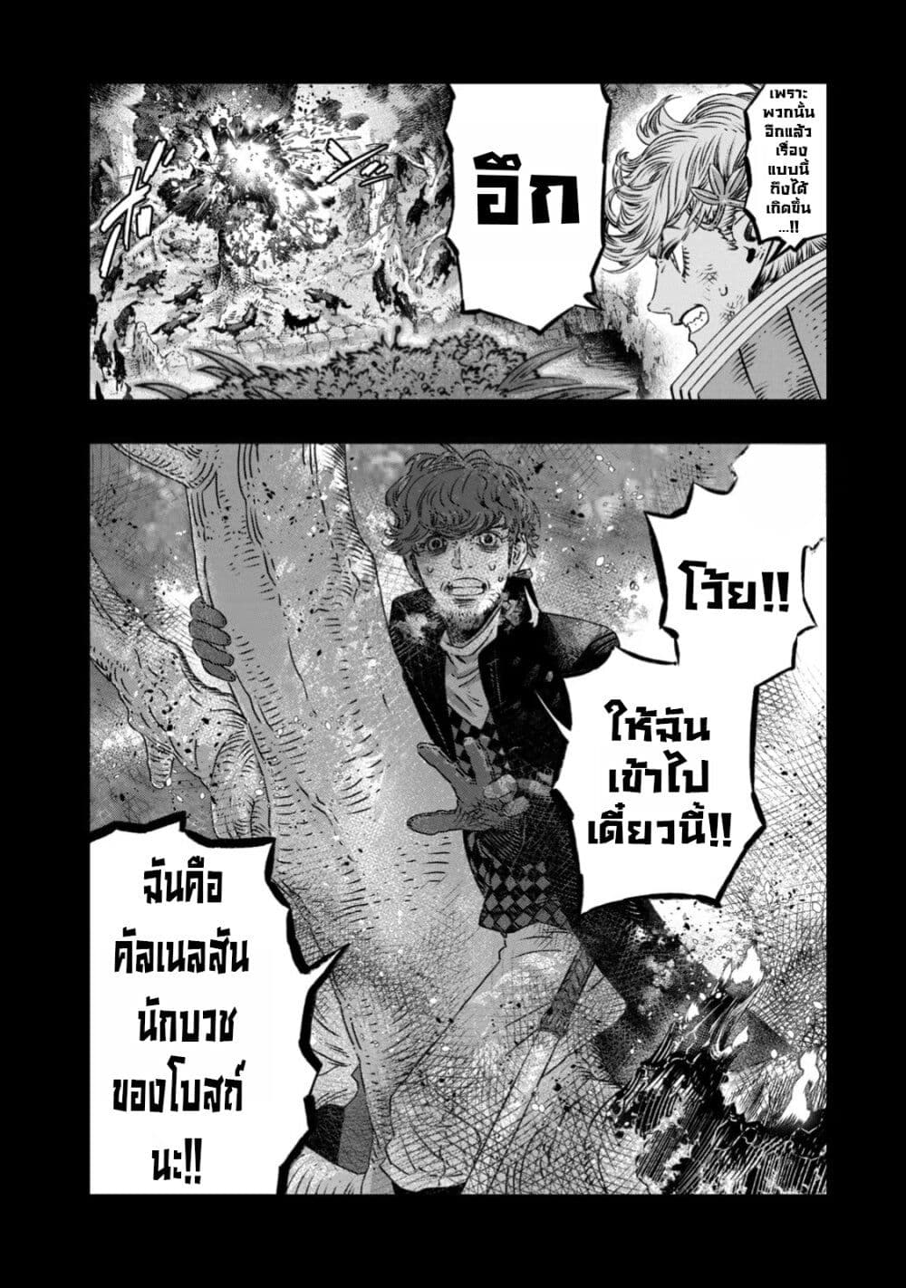 Koudo ni Hattatsu Shita Igaku wa Mahou to Kubetsu ga Tsukanai page 3