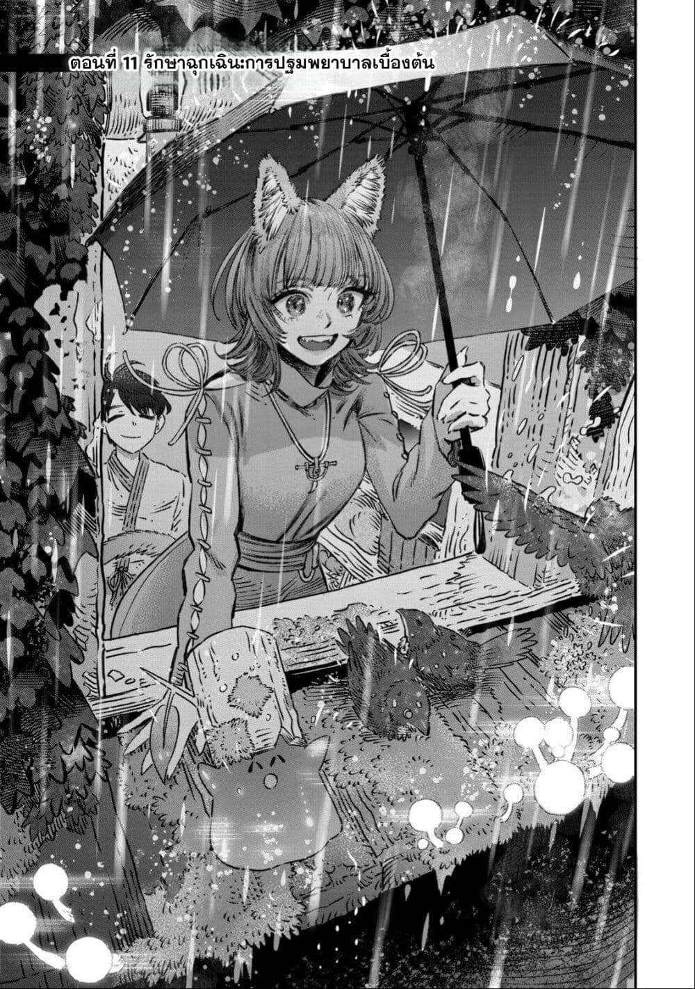Koudo ni Hattatsu Shita Igaku wa Mahou to Kubetsu ga Tsukanai page 4