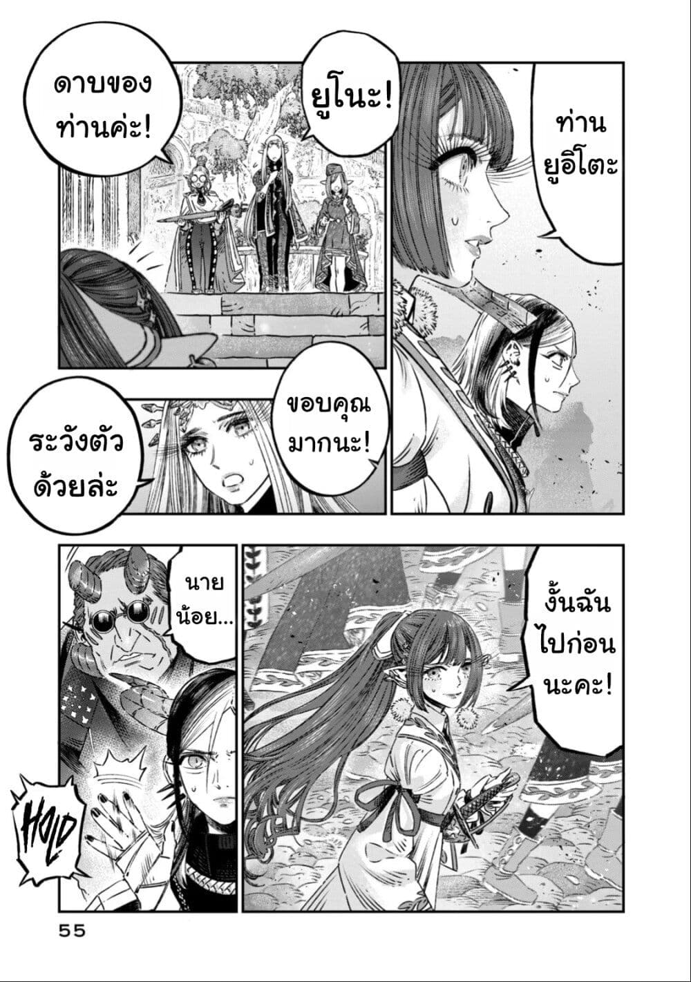 Koudo ni Hattatsu Shita Igaku wa Mahou to Kubetsu ga Tsukanai page 6