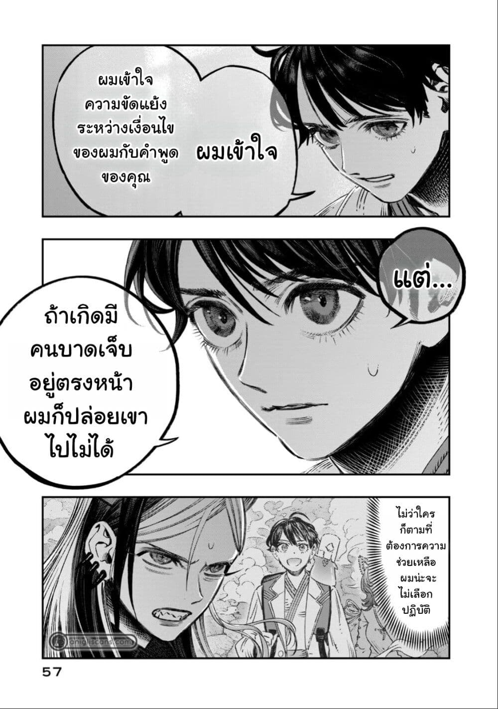 Koudo ni Hattatsu Shita Igaku wa Mahou to Kubetsu ga Tsukanai page 8