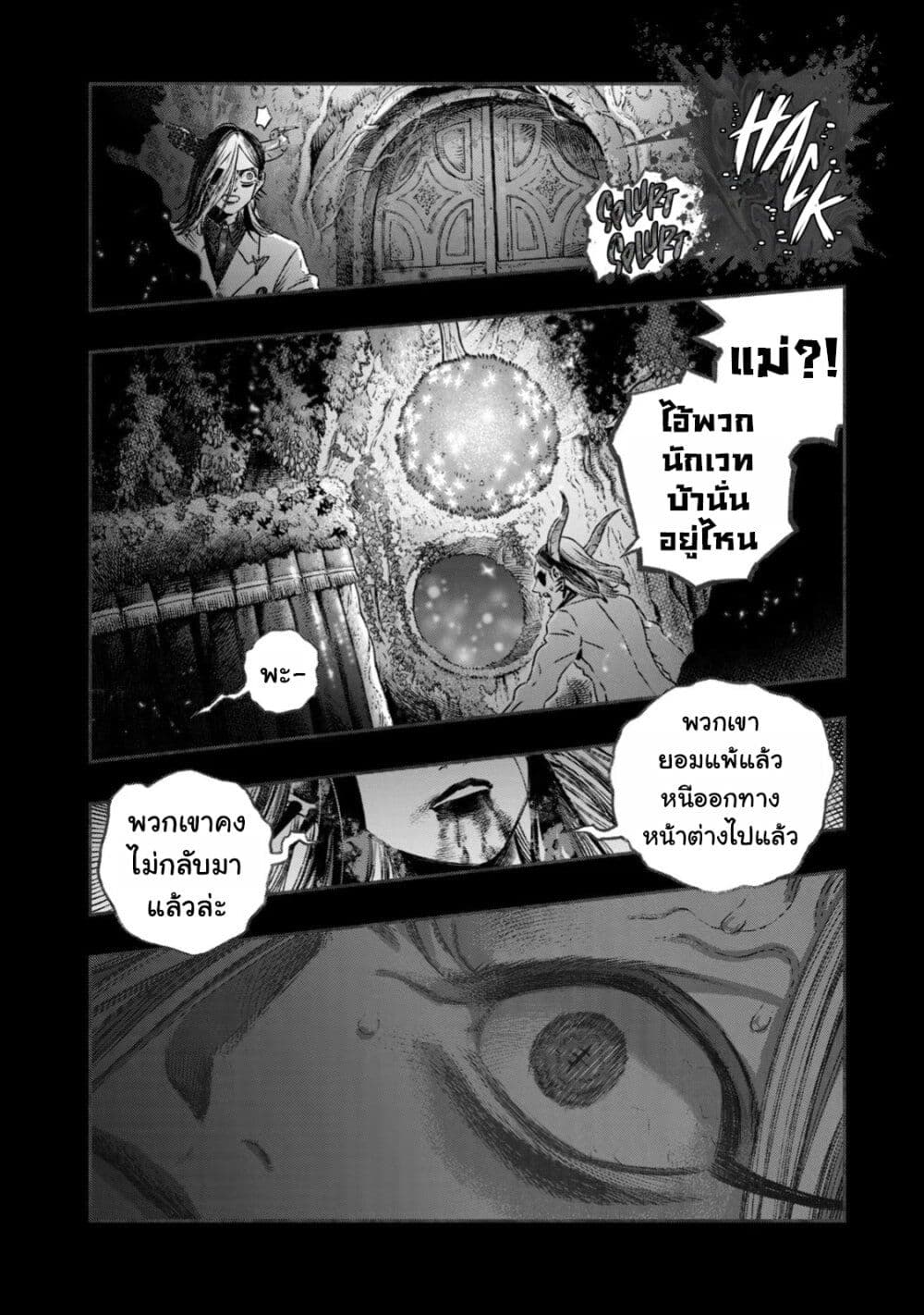 Koudo ni Hattatsu Shita Igaku wa Mahou to Kubetsu ga Tsukanai page 9