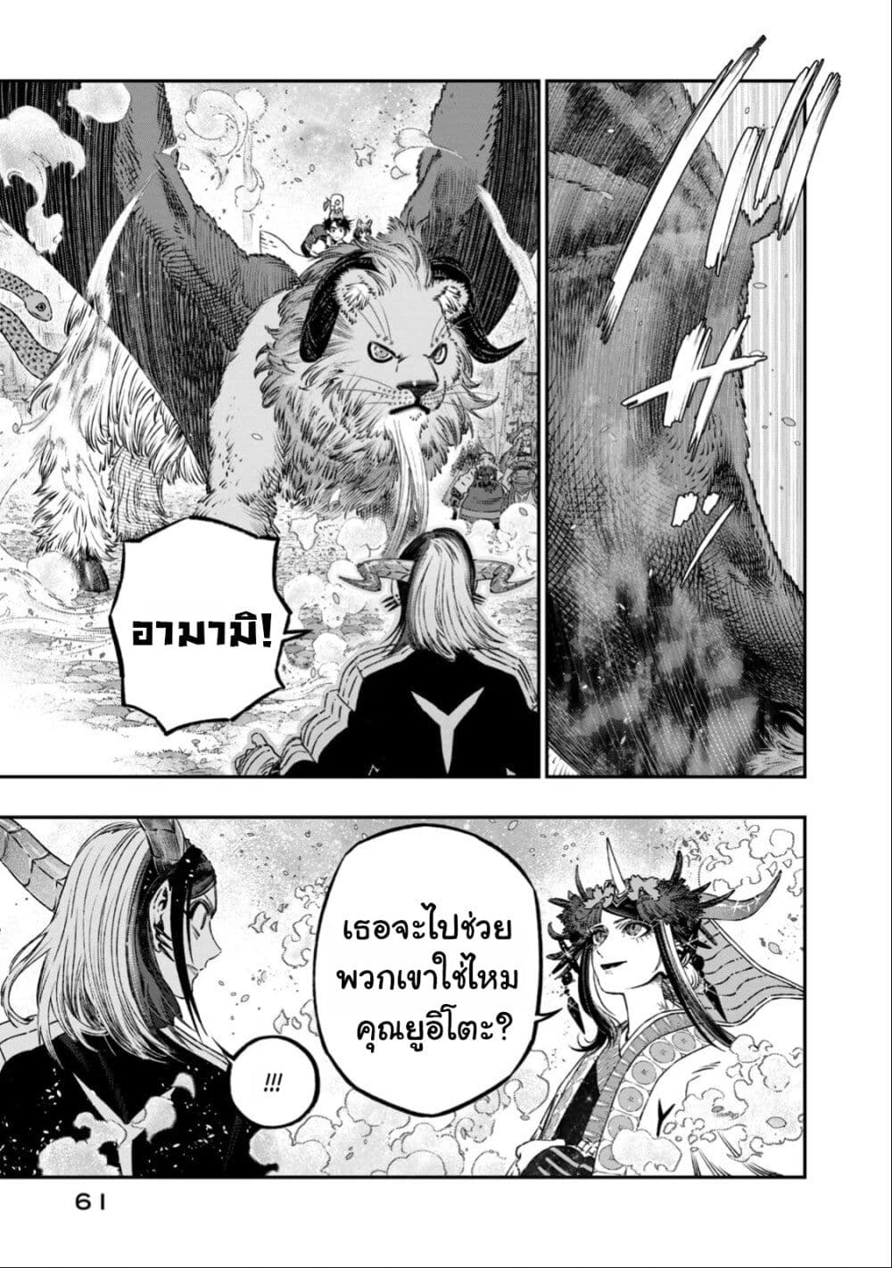 Koudo ni Hattatsu Shita Igaku wa Mahou to Kubetsu ga Tsukanai page 12