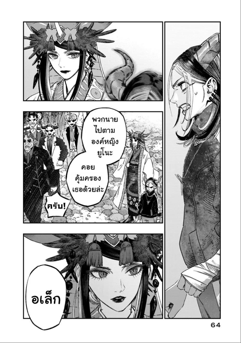 Koudo ni Hattatsu Shita Igaku wa Mahou to Kubetsu ga Tsukanai page 15
