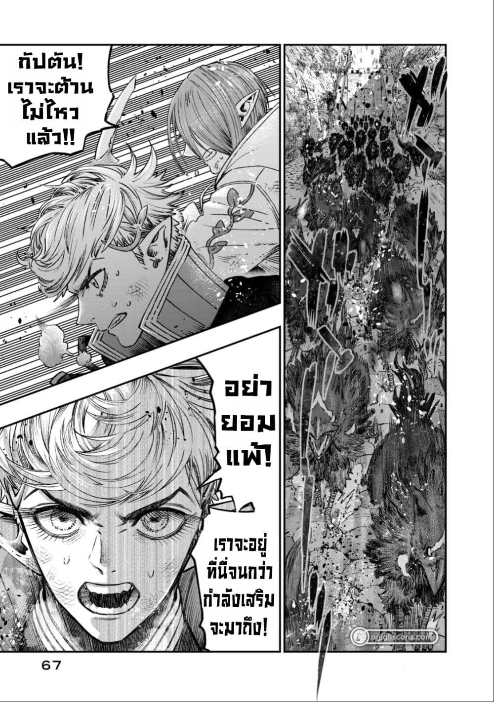 Koudo ni Hattatsu Shita Igaku wa Mahou to Kubetsu ga Tsukanai page 18