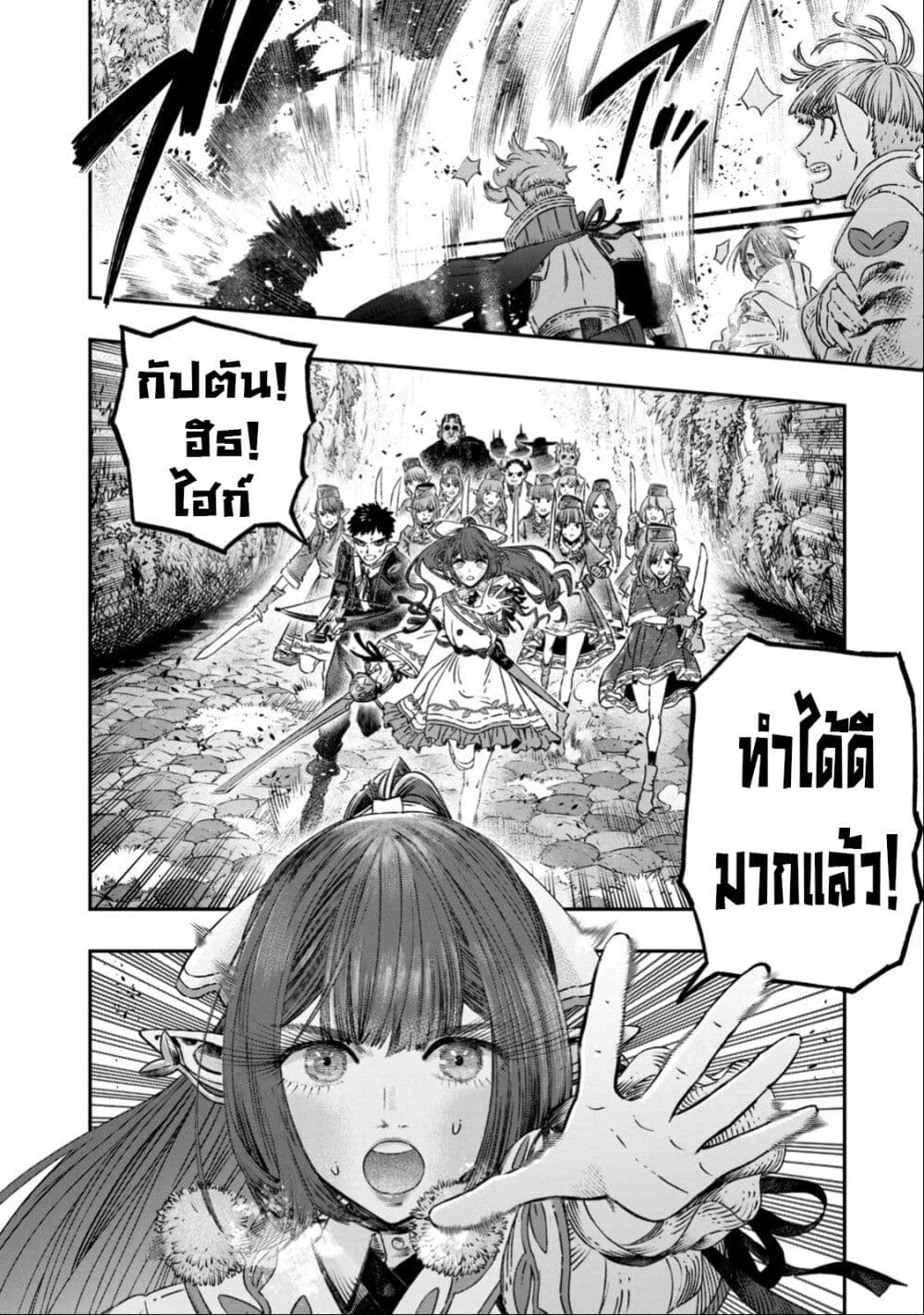 Koudo ni Hattatsu Shita Igaku wa Mahou to Kubetsu ga Tsukanai page 19
