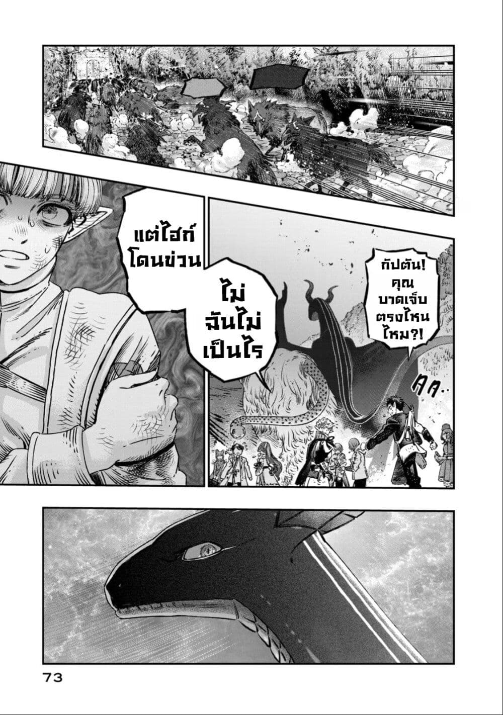 Koudo ni Hattatsu Shita Igaku wa Mahou to Kubetsu ga Tsukanai page 24