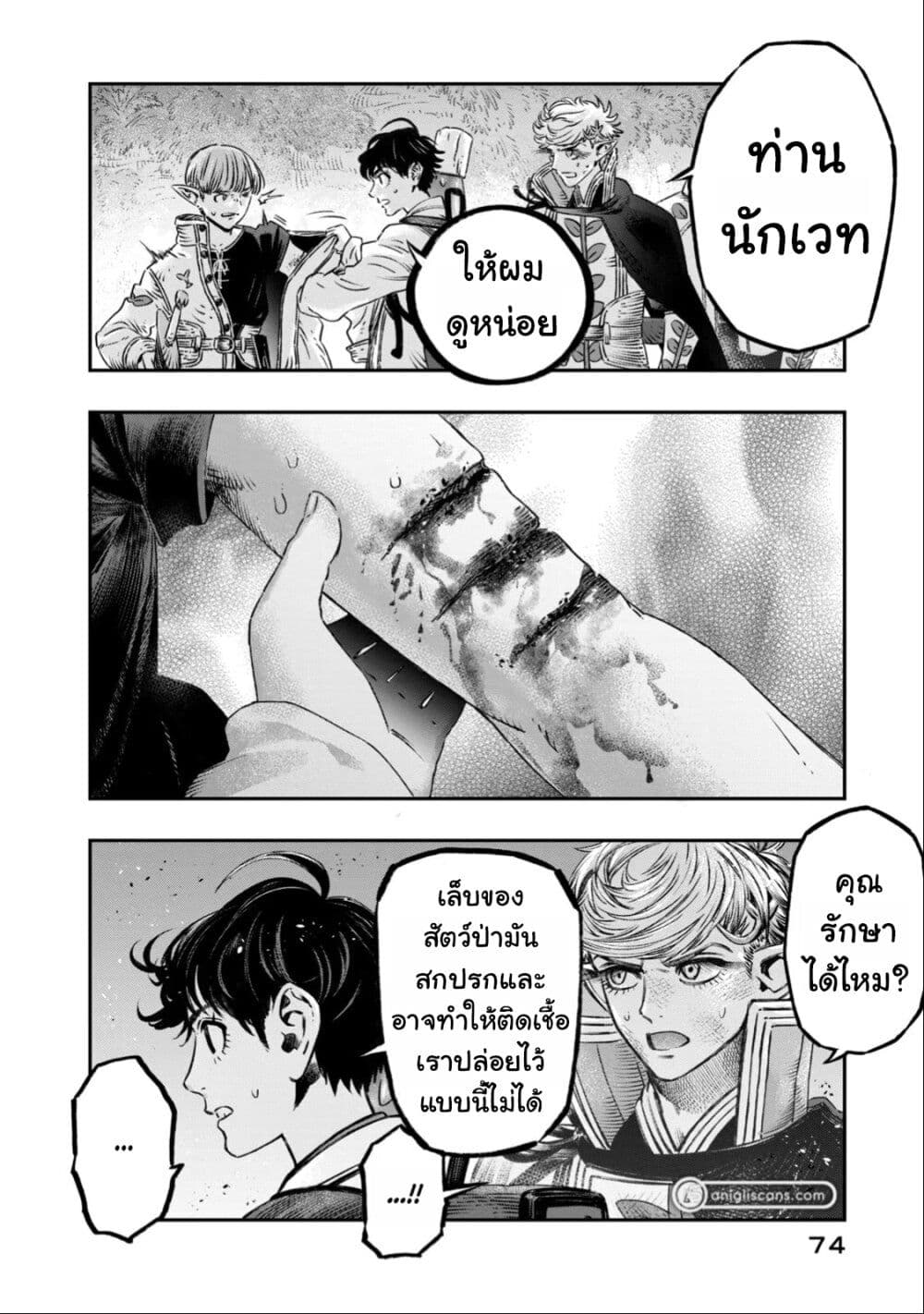 Koudo ni Hattatsu Shita Igaku wa Mahou to Kubetsu ga Tsukanai page 25