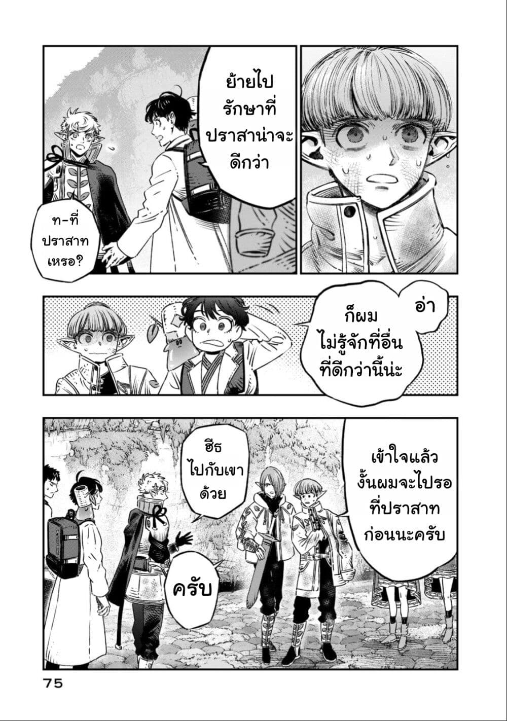 Koudo ni Hattatsu Shita Igaku wa Mahou to Kubetsu ga Tsukanai page 26