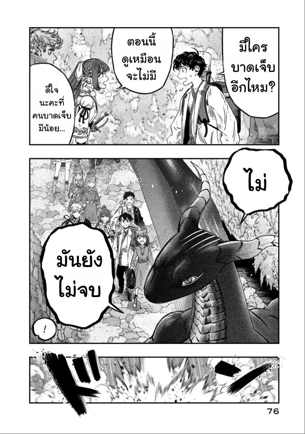 Koudo ni Hattatsu Shita Igaku wa Mahou to Kubetsu ga Tsukanai page 27