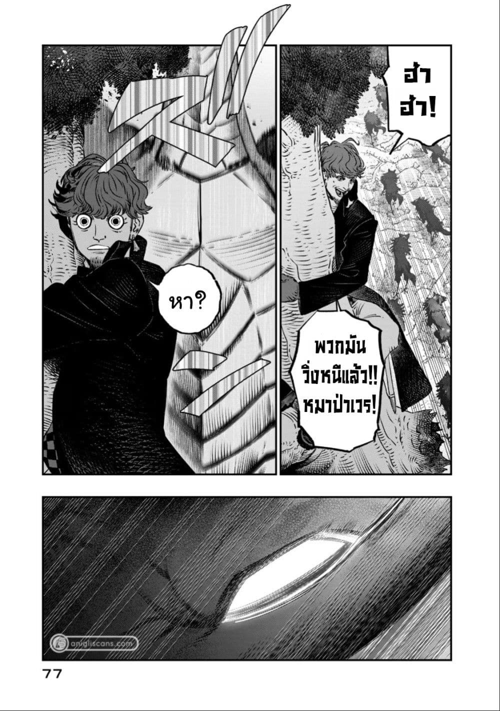 Koudo ni Hattatsu Shita Igaku wa Mahou to Kubetsu ga Tsukanai page 28