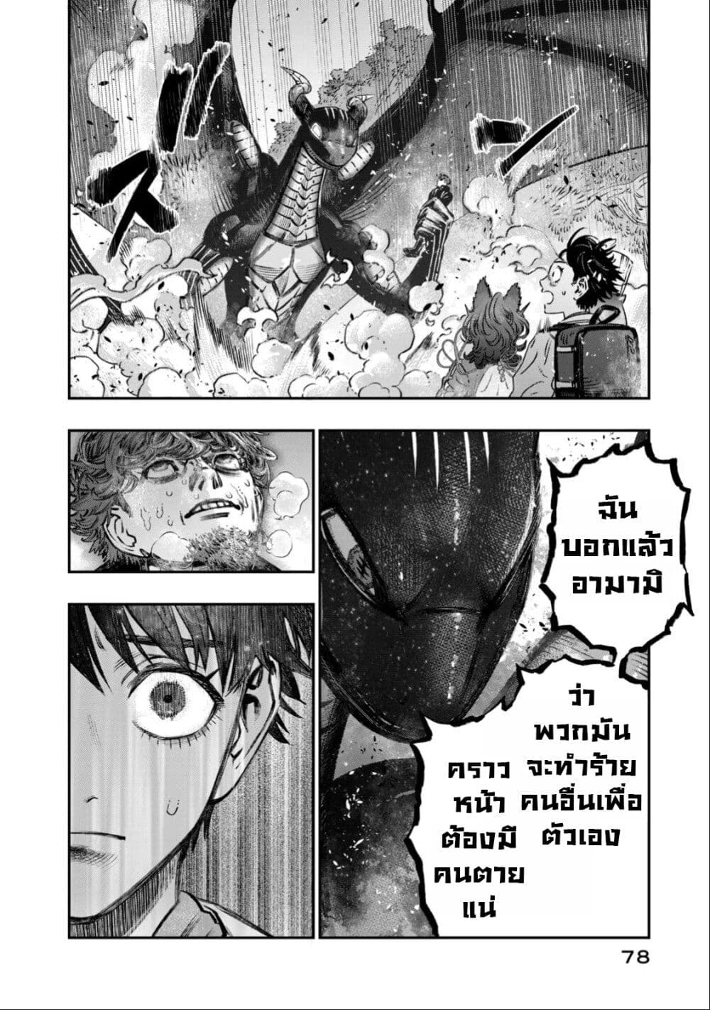 Koudo ni Hattatsu Shita Igaku wa Mahou to Kubetsu ga Tsukanai page 29
