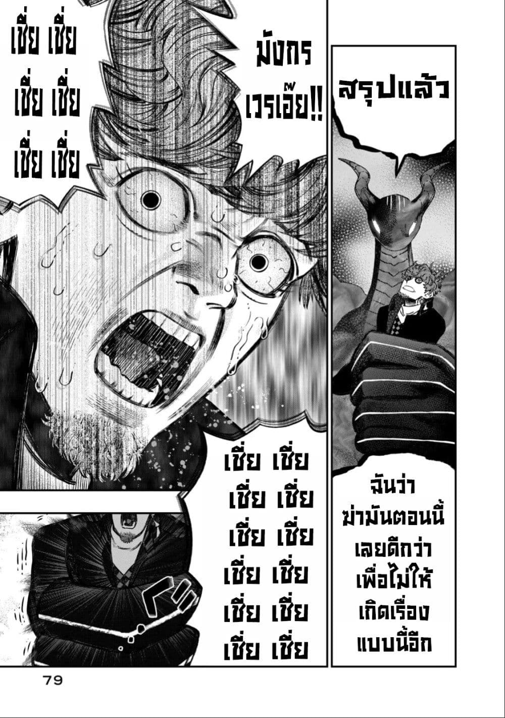 Koudo ni Hattatsu Shita Igaku wa Mahou to Kubetsu ga Tsukanai page 30