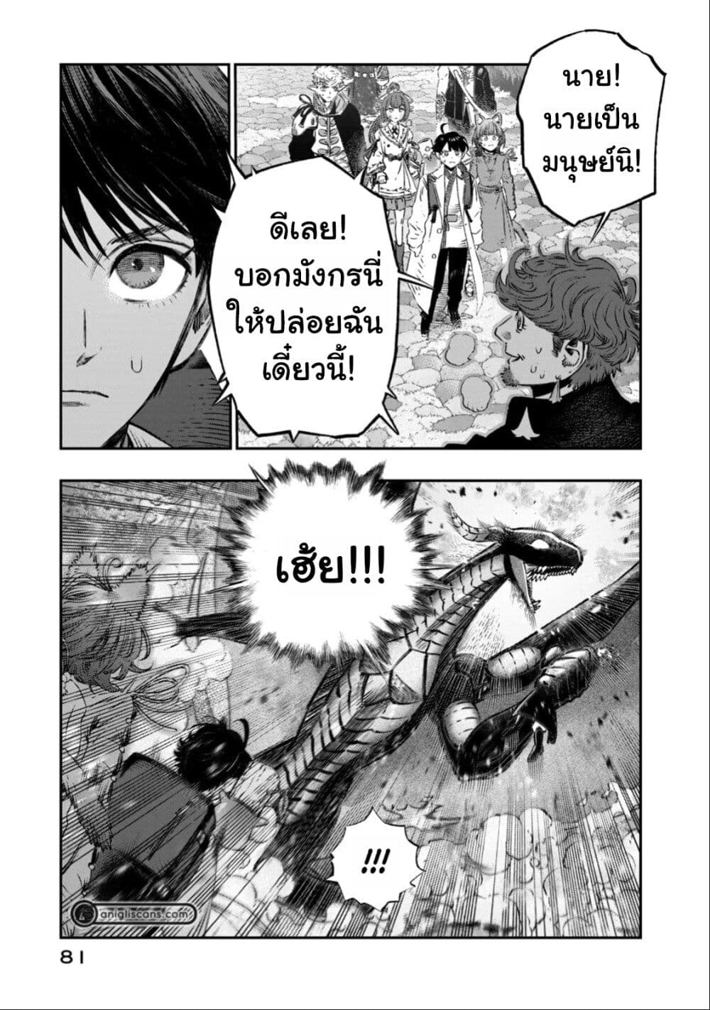 Koudo ni Hattatsu Shita Igaku wa Mahou to Kubetsu ga Tsukanai page 32