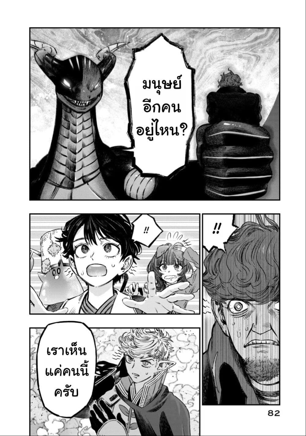 Koudo ni Hattatsu Shita Igaku wa Mahou to Kubetsu ga Tsukanai page 33