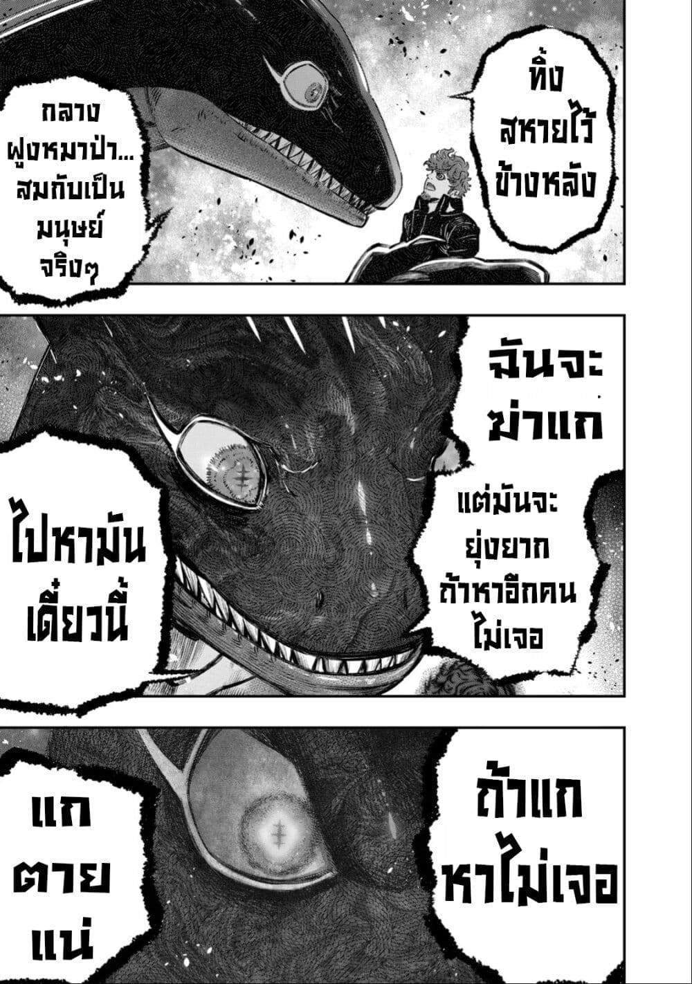 Koudo ni Hattatsu Shita Igaku wa Mahou to Kubetsu ga Tsukanai page 34