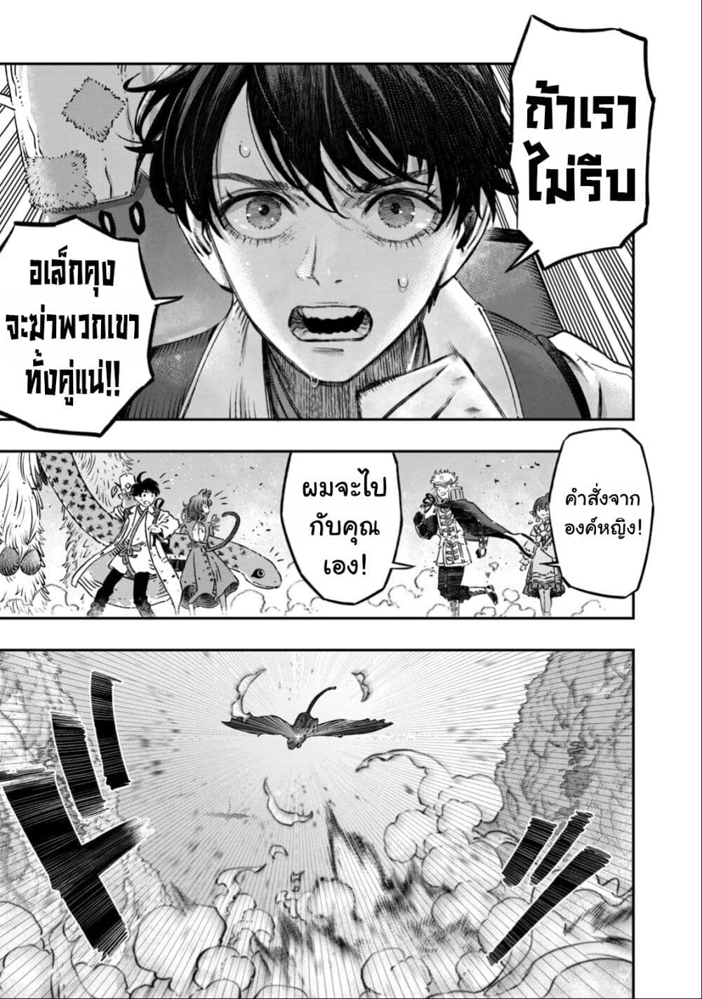 Koudo ni Hattatsu Shita Igaku wa Mahou to Kubetsu ga Tsukanai page 36