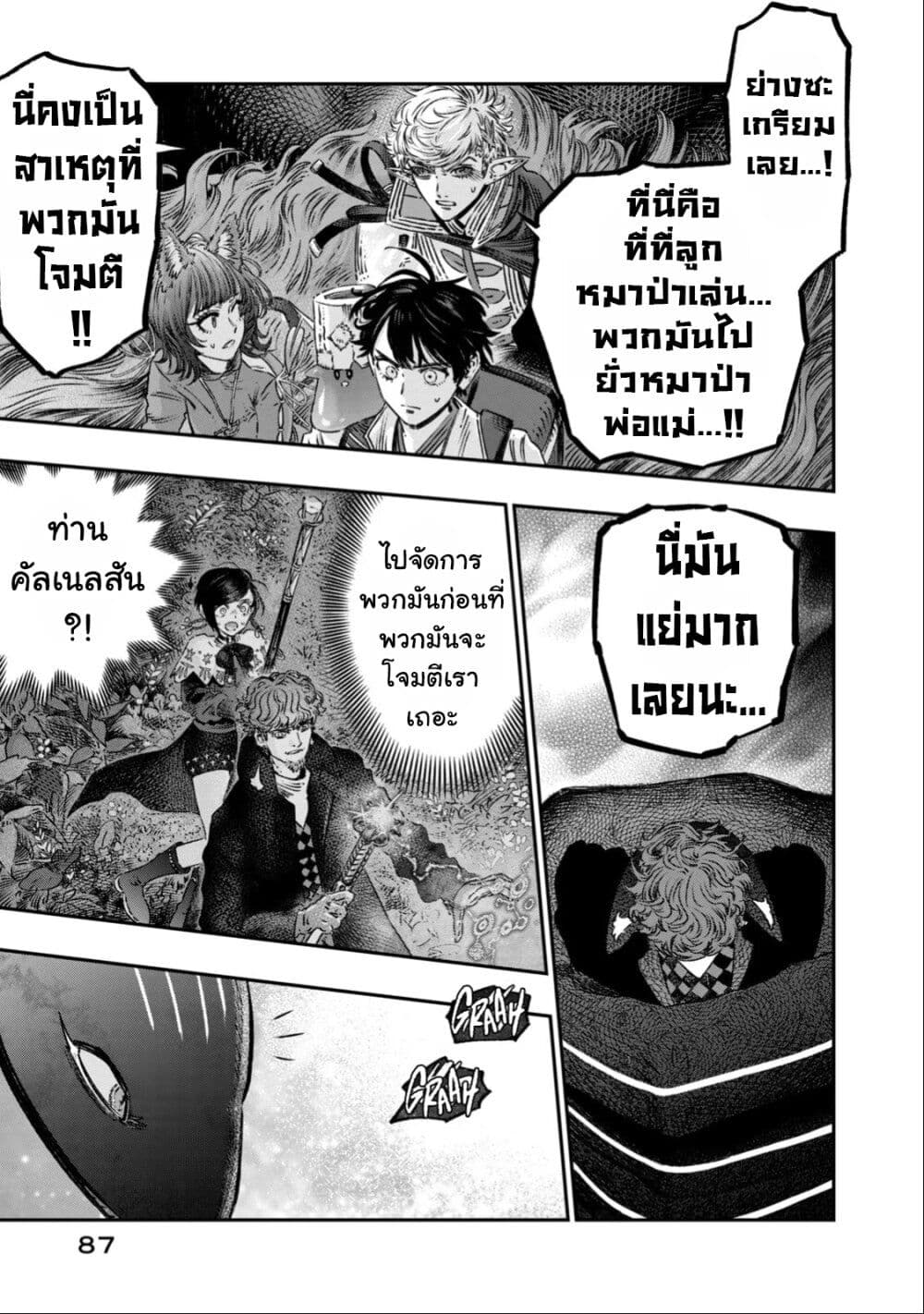 Koudo ni Hattatsu Shita Igaku wa Mahou to Kubetsu ga Tsukanai page 38
