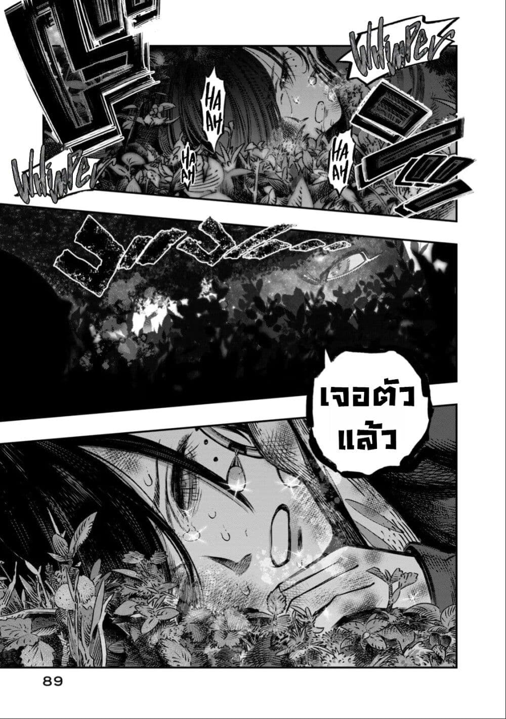 Koudo ni Hattatsu Shita Igaku wa Mahou to Kubetsu ga Tsukanai page 40