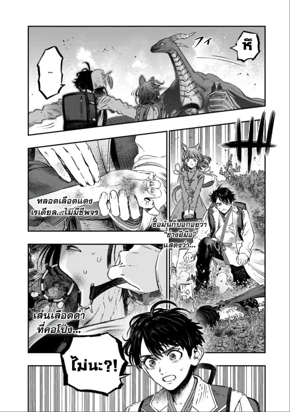Koudo ni Hattatsu Shita Igaku wa Mahou to Kubetsu ga Tsukanai page 43