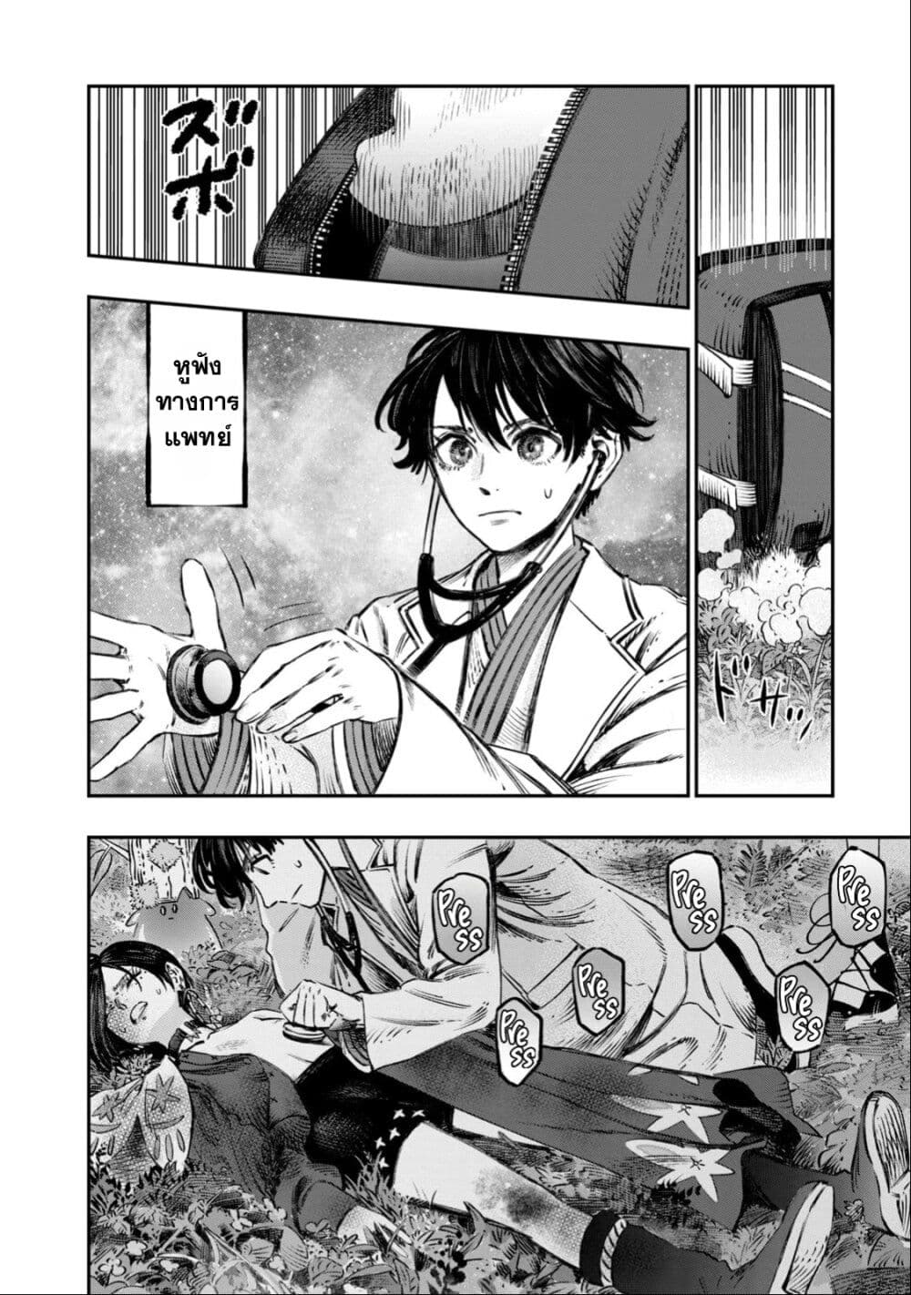 Koudo ni Hattatsu Shita Igaku wa Mahou to Kubetsu ga Tsukanai page 45