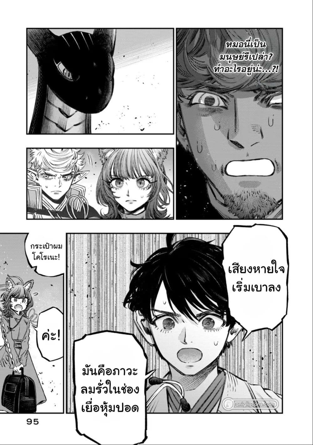 Koudo ni Hattatsu Shita Igaku wa Mahou to Kubetsu ga Tsukanai page 46