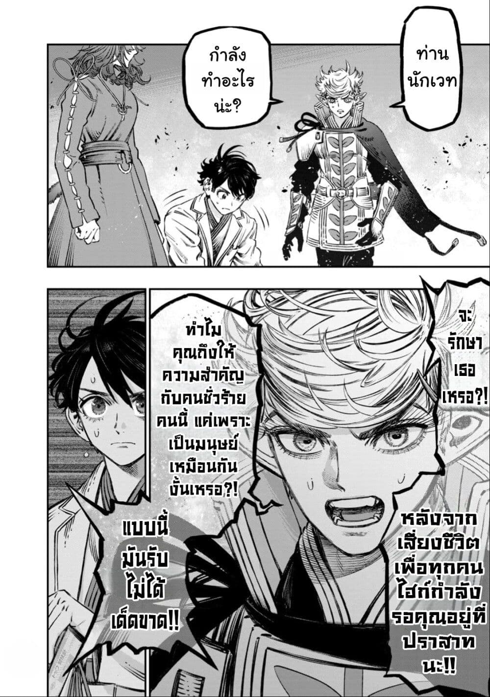 Koudo ni Hattatsu Shita Igaku wa Mahou to Kubetsu ga Tsukanai page 47