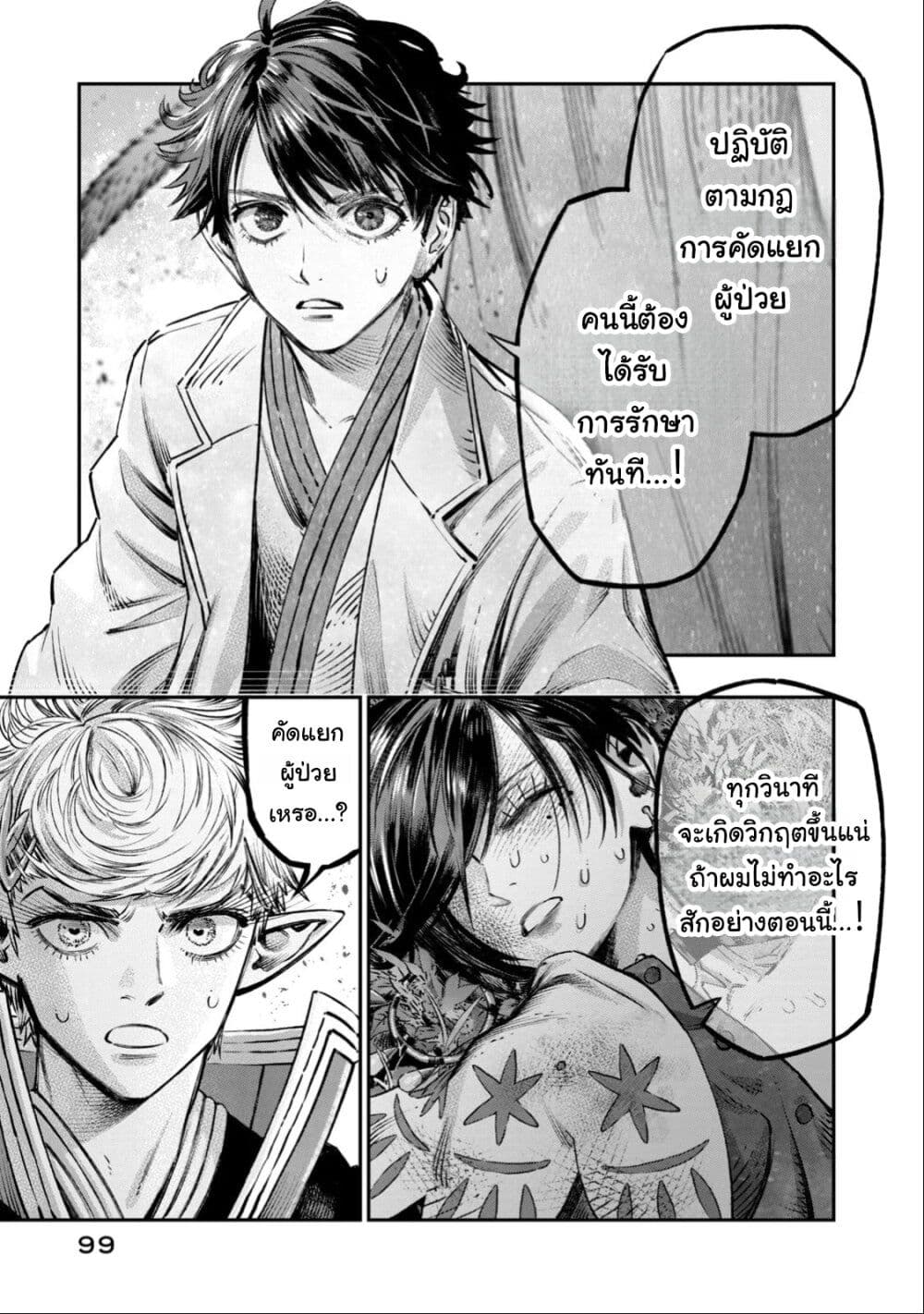 Koudo ni Hattatsu Shita Igaku wa Mahou to Kubetsu ga Tsukanai page 2
