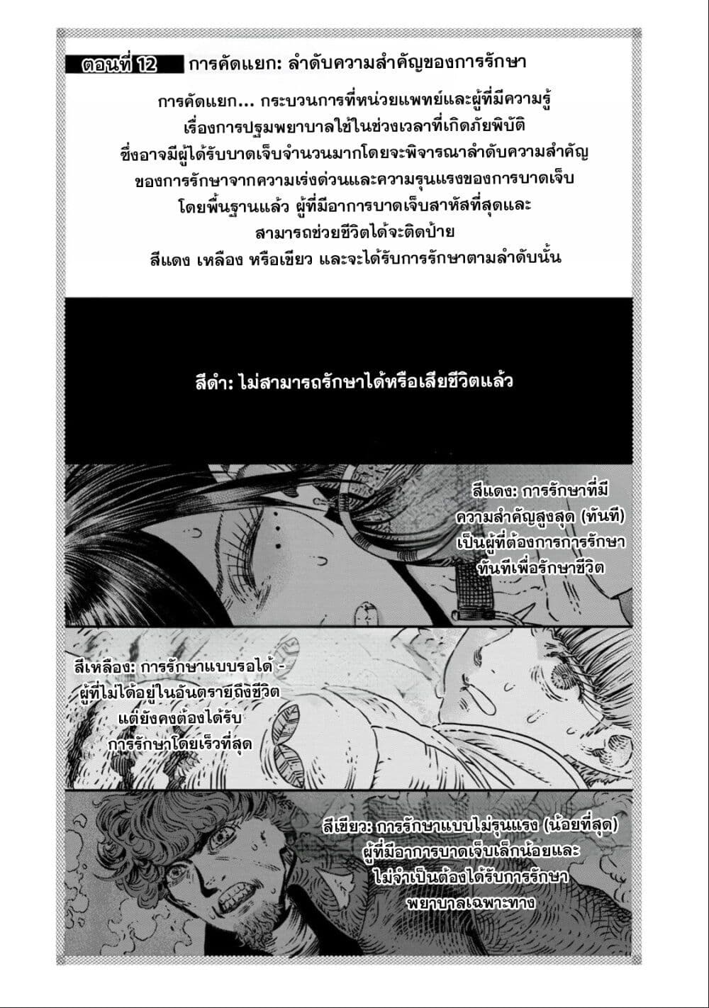 Koudo ni Hattatsu Shita Igaku wa Mahou to Kubetsu ga Tsukanai page 3