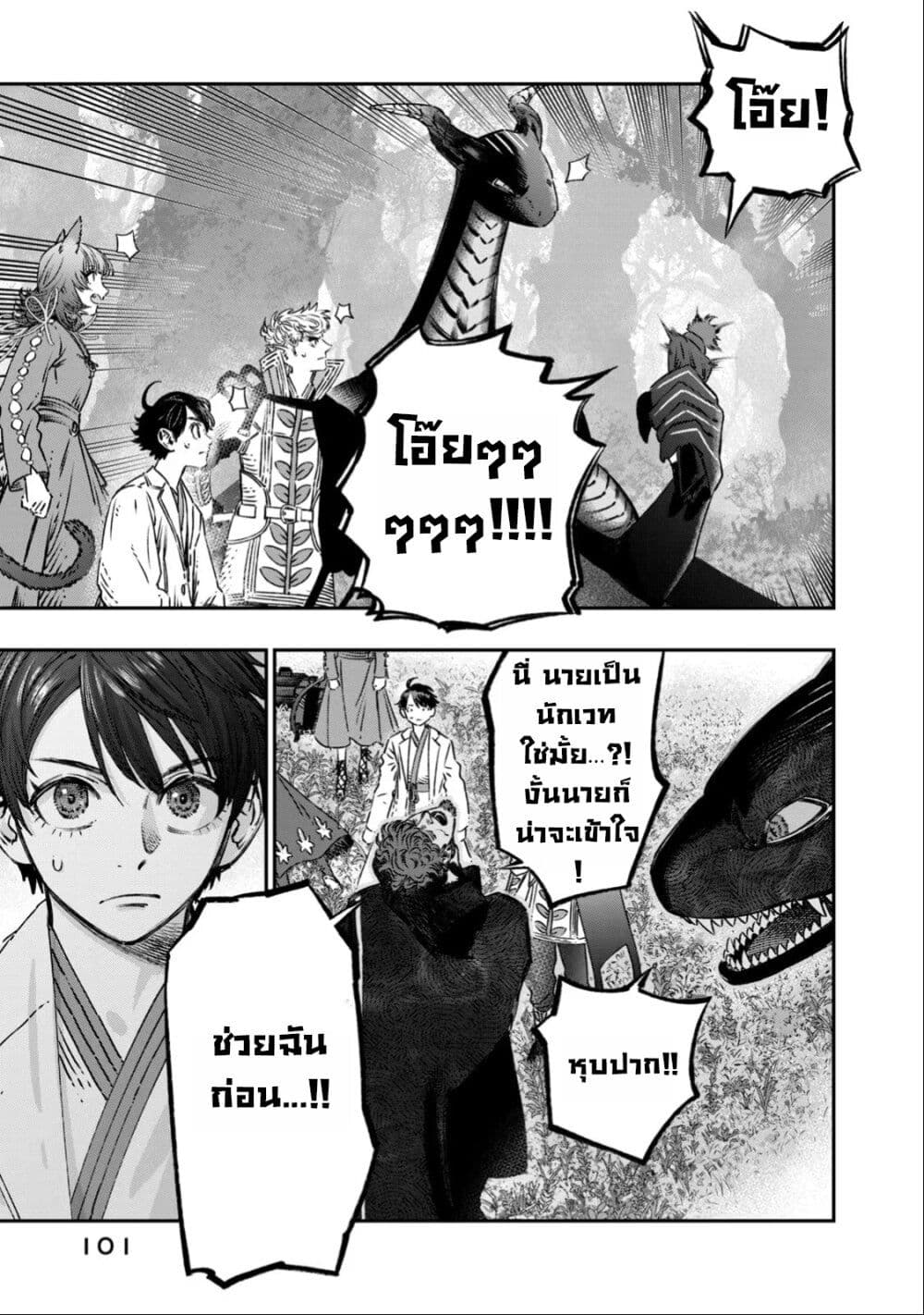 Koudo ni Hattatsu Shita Igaku wa Mahou to Kubetsu ga Tsukanai page 4